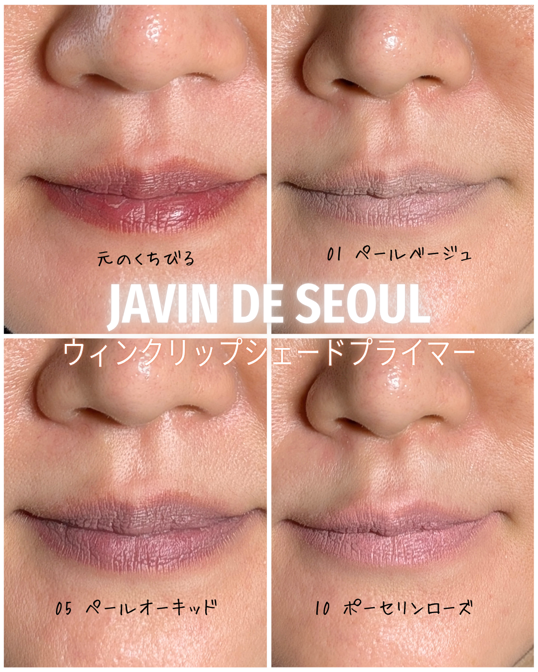 ウィンクシェードリップ/Javin De Seoul/リップティントを使ったクチコミ（3枚目）