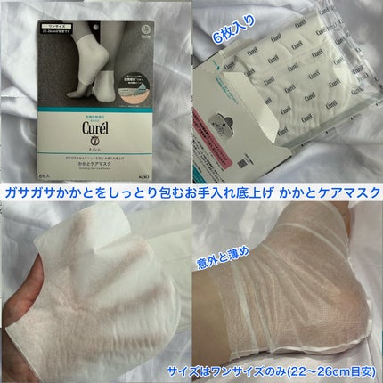 ガサガサかかとをしっとり包む お手入れ底上げ かかとケアマスク/キュレル/レッグ・フットケアを使ったクチコミ(3枚目)