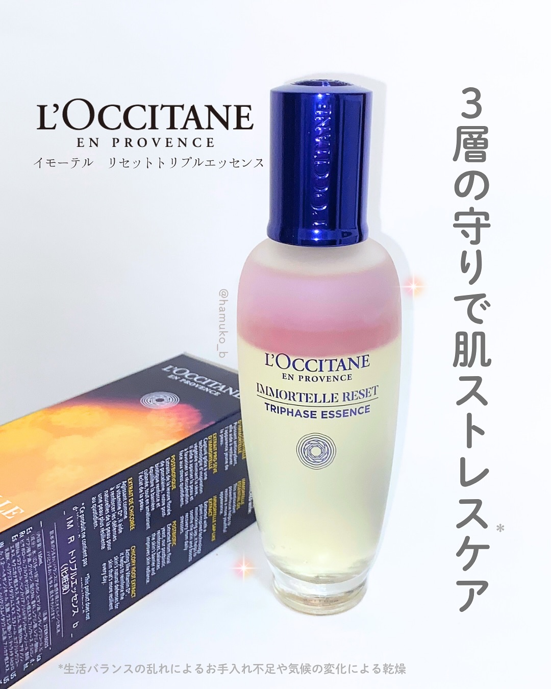 L'OCCITANE イモーテル リセットトリプルエッセンスのクチコミ「"永久花"と呼ばれるイモーテルなどの
植物由来成分を配合した人気化粧液

イモーテルリセットト.....」（1枚目）