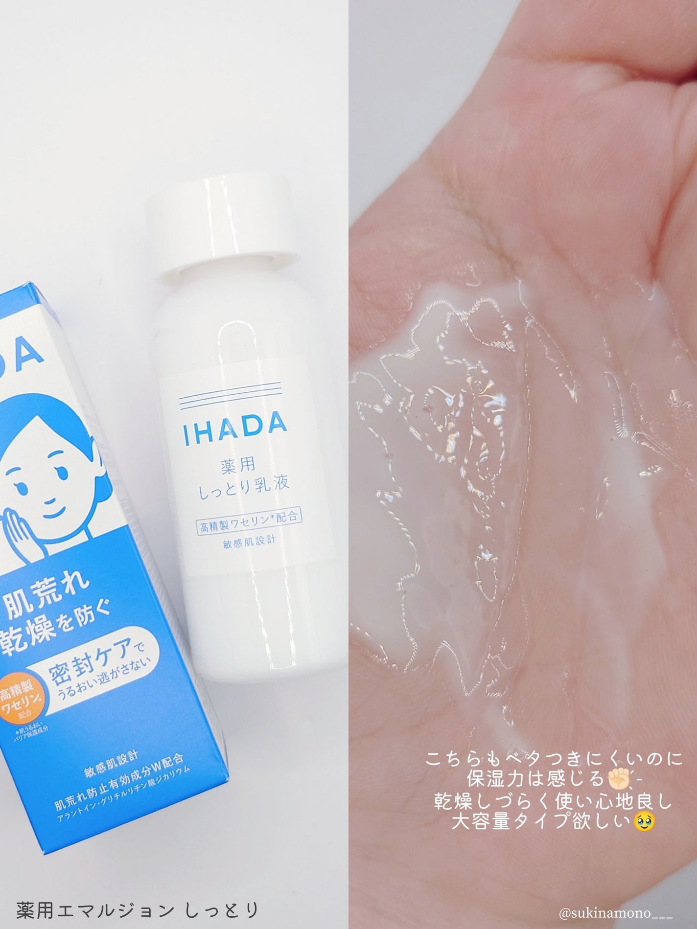 薬用ローション(とてもしっとり)/IHADA/化粧水を使ったクチコミ(4枚目)