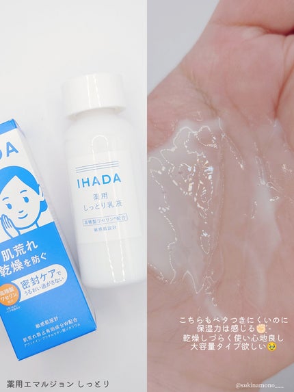 薬用ローション(とてもしっとり)/IHADA/化粧水を使ったクチコミ(4枚目)