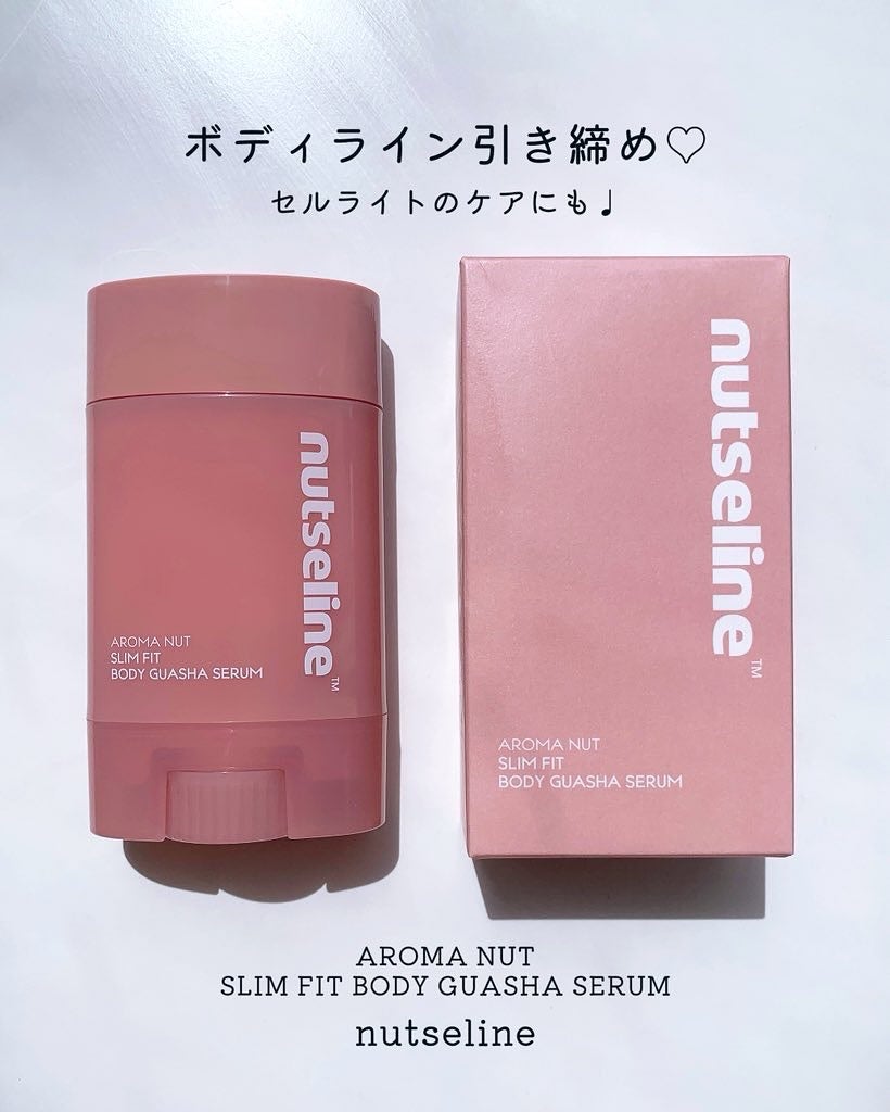 アロマナッツスリムフィットボディカッサセラム/nutseline/美容液を使ったクチコミ(1枚目)