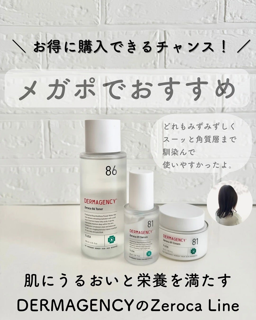 ダーマジェンシー ゼロカ86 トナー/DERMAGENCY/化粧水を使ったクチコミ(6枚目)