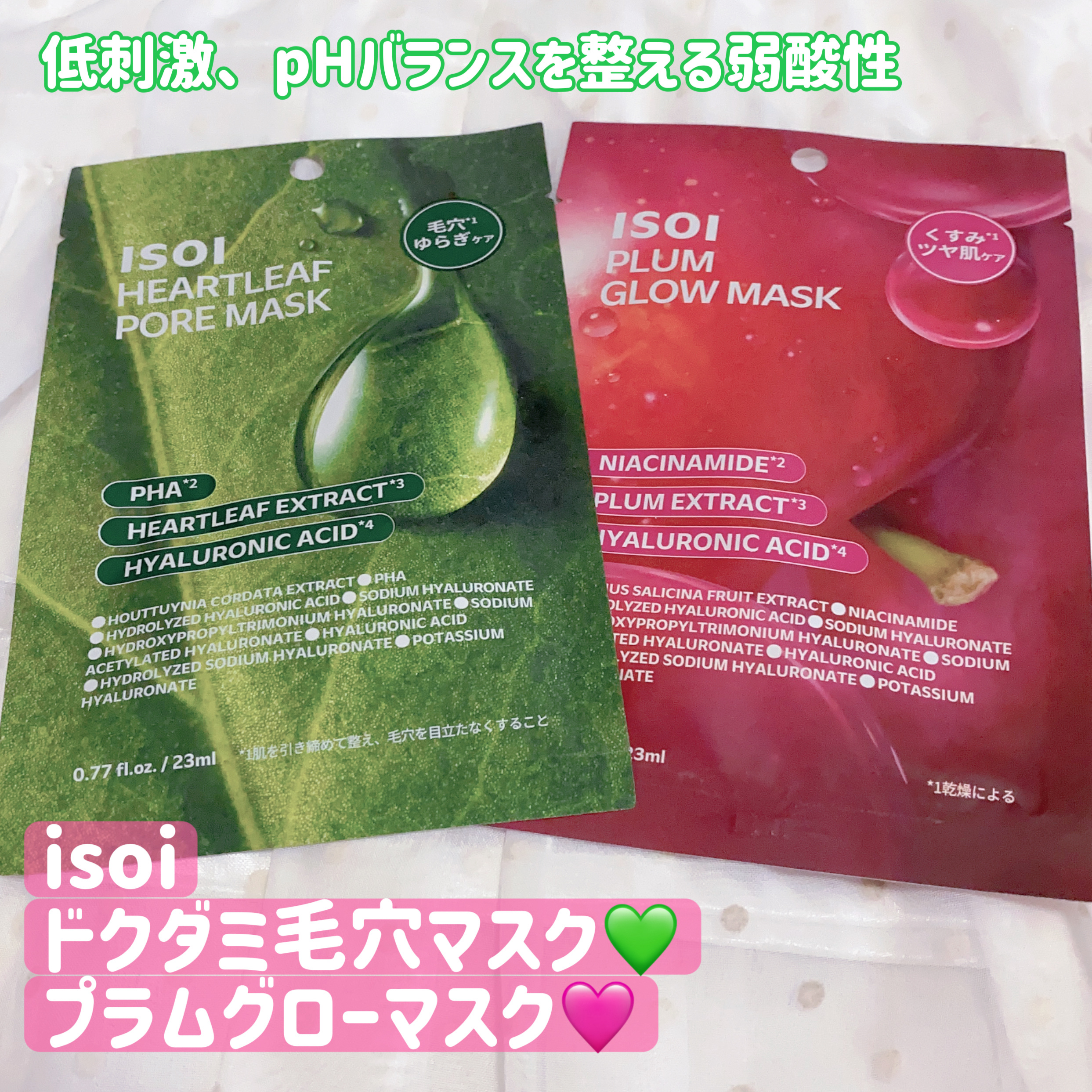 プラムグローマスク/ISOI/シートマスク・パックを使ったクチコミ（1枚目）