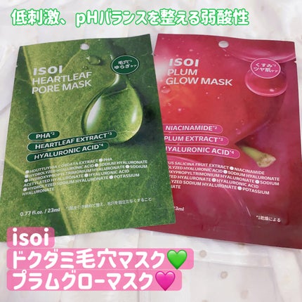 プラムグローマスク/ISOI/シートマスク・パックを使ったクチコミ(1枚目)