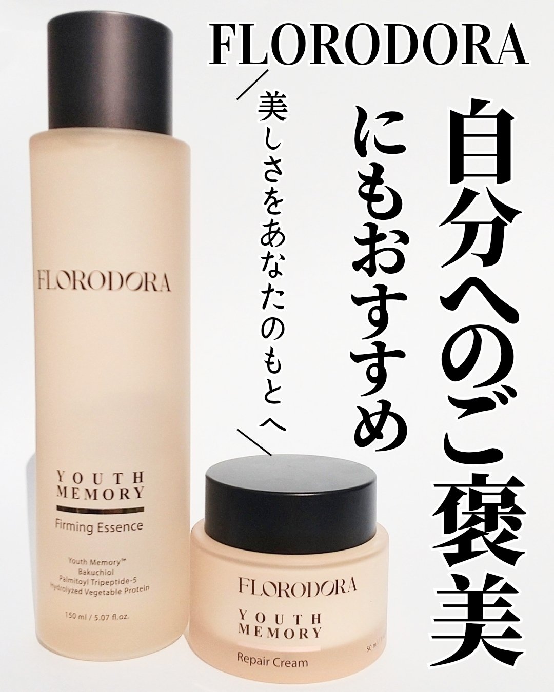 ユースメモリー リペアクリーム/Florodora/フェイスクリームを使ったクチコミ（1枚目）