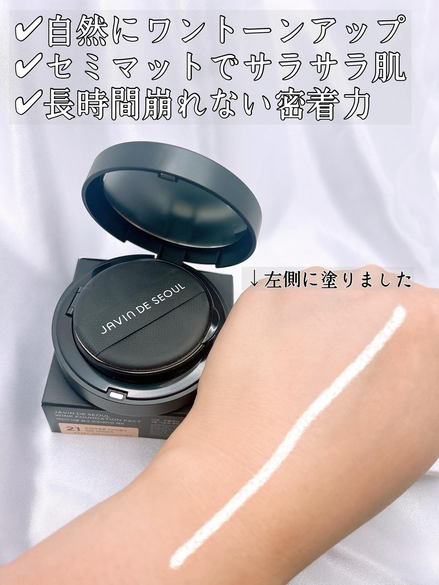 ジャビンドゥソウル ウインクファンデーションパクト/Javin De Seoul/クッションファンデーションを使ったクチコミ(2枚目)