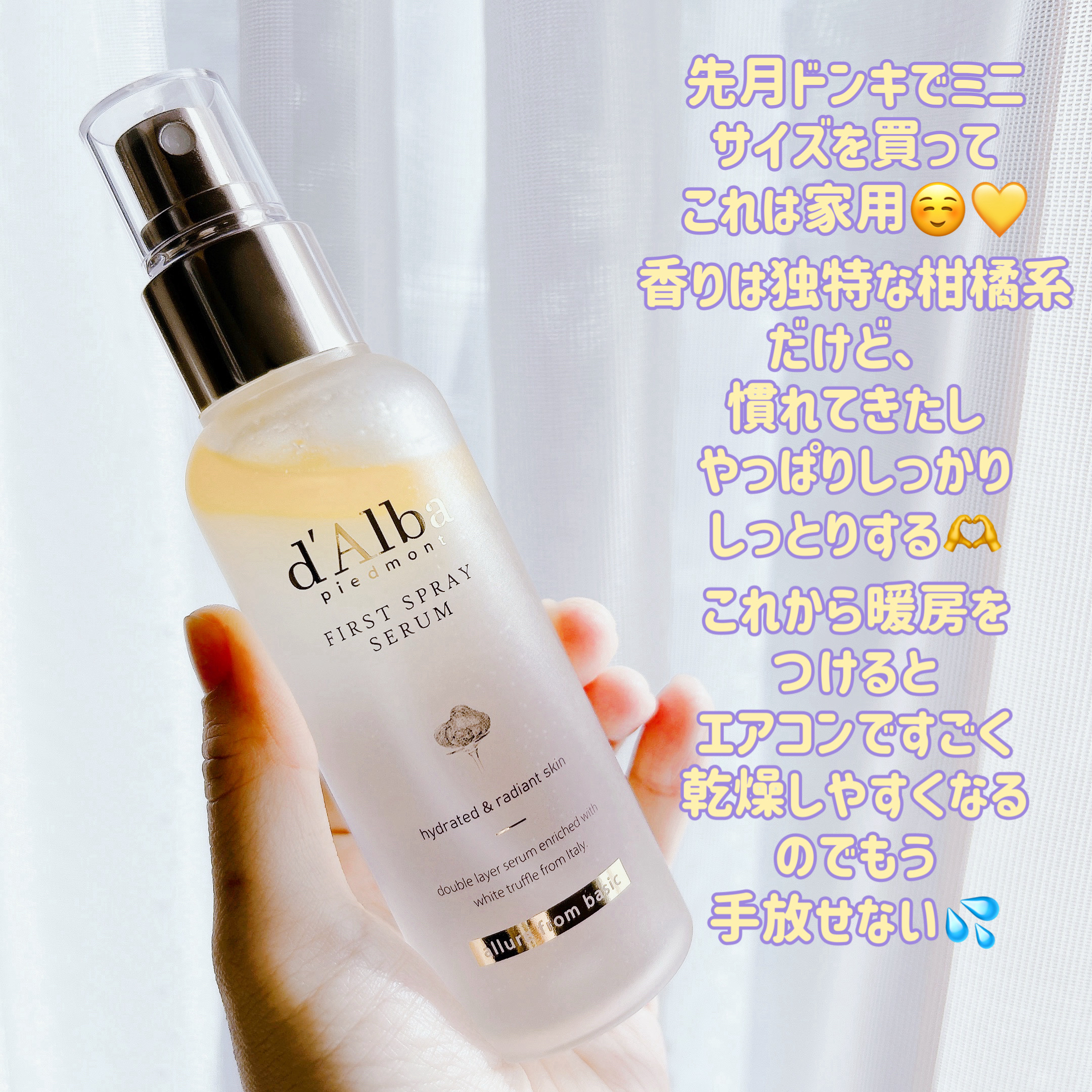 ダルバ ホワイトトリュフファーストスプレーセラム/ダルバ/ミスト状化粧水を使ったクチコミ（2枚目）