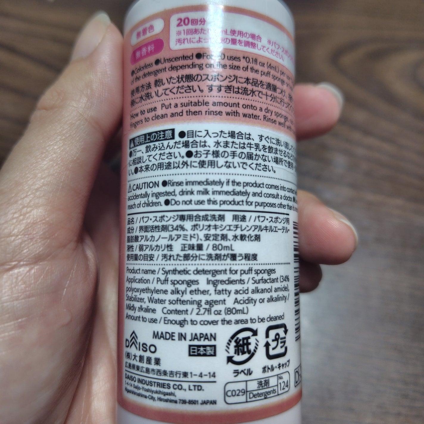 パフ・スポンジ専用洗剤/DAISO/その他化粧小物を使ったクチコミ(2枚目)