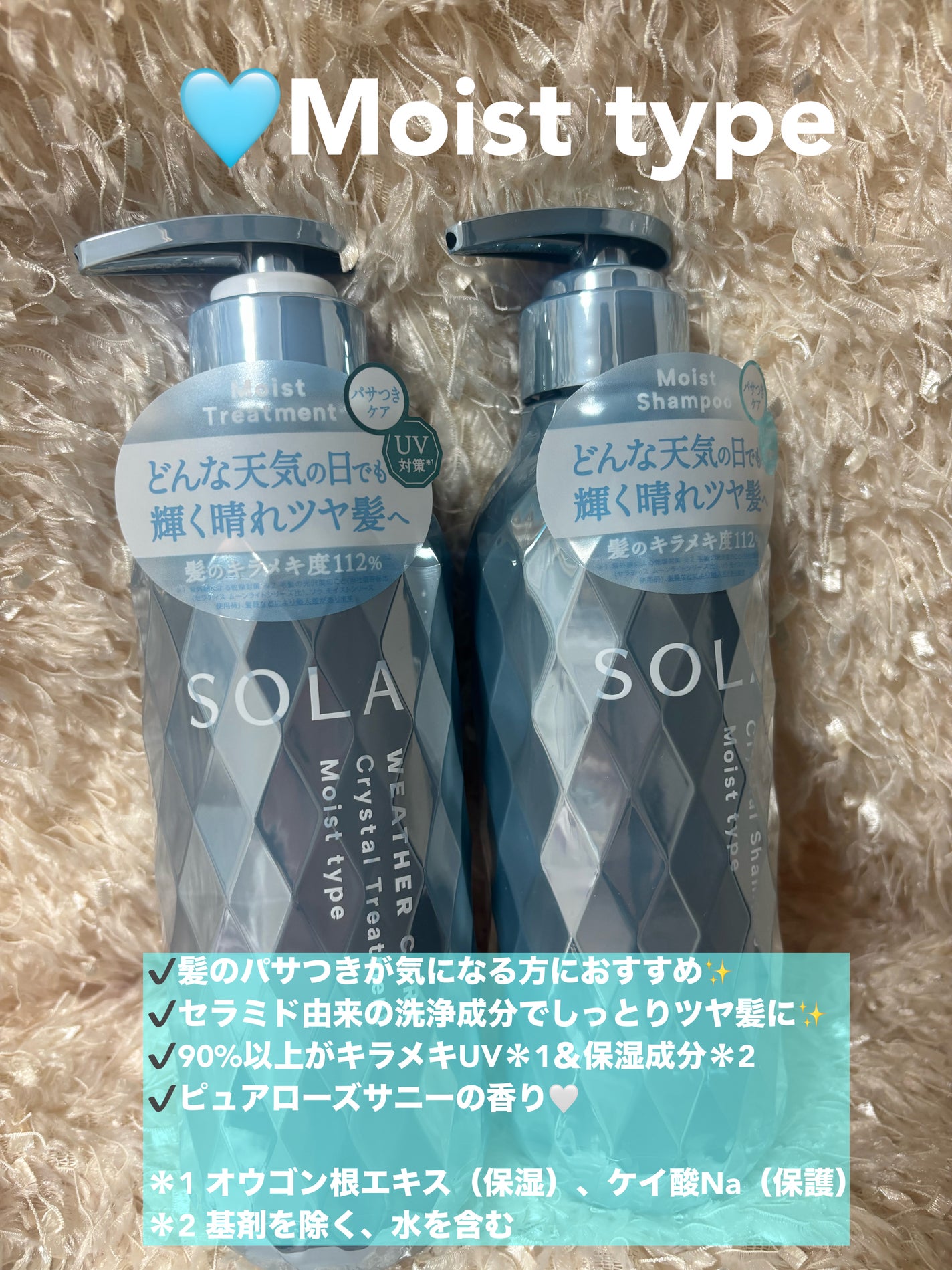 ソラ ウェザーケア クリスタル シャンプー/ヘアトリートメント モイストタイプ/SOLA WEATHER CARE/市販シャンプーを使ったクチコミ(2枚目)