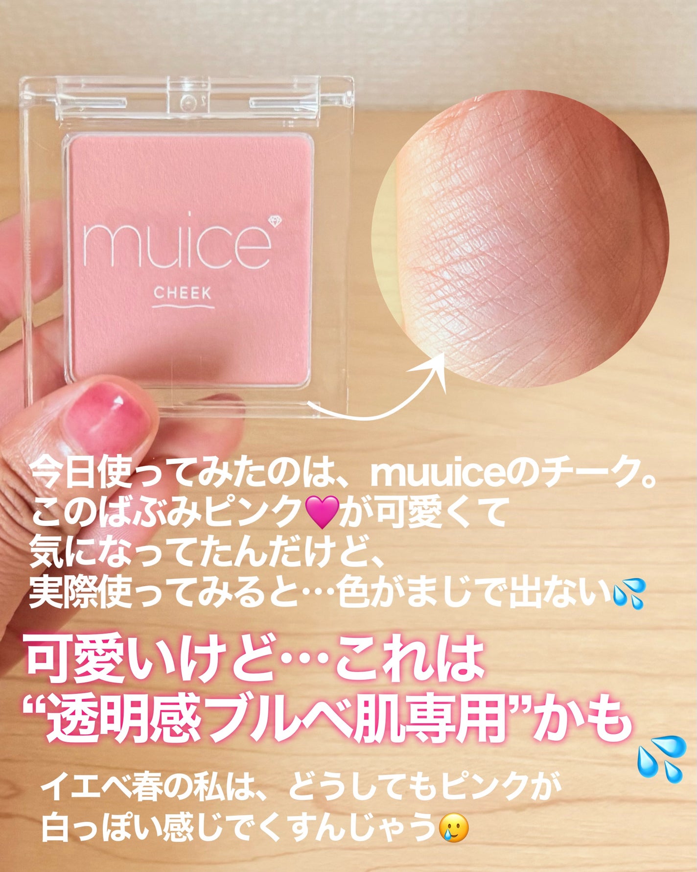 ぽわんチーク/muice/パウダーチークを使ったクチコミ(2枚目)