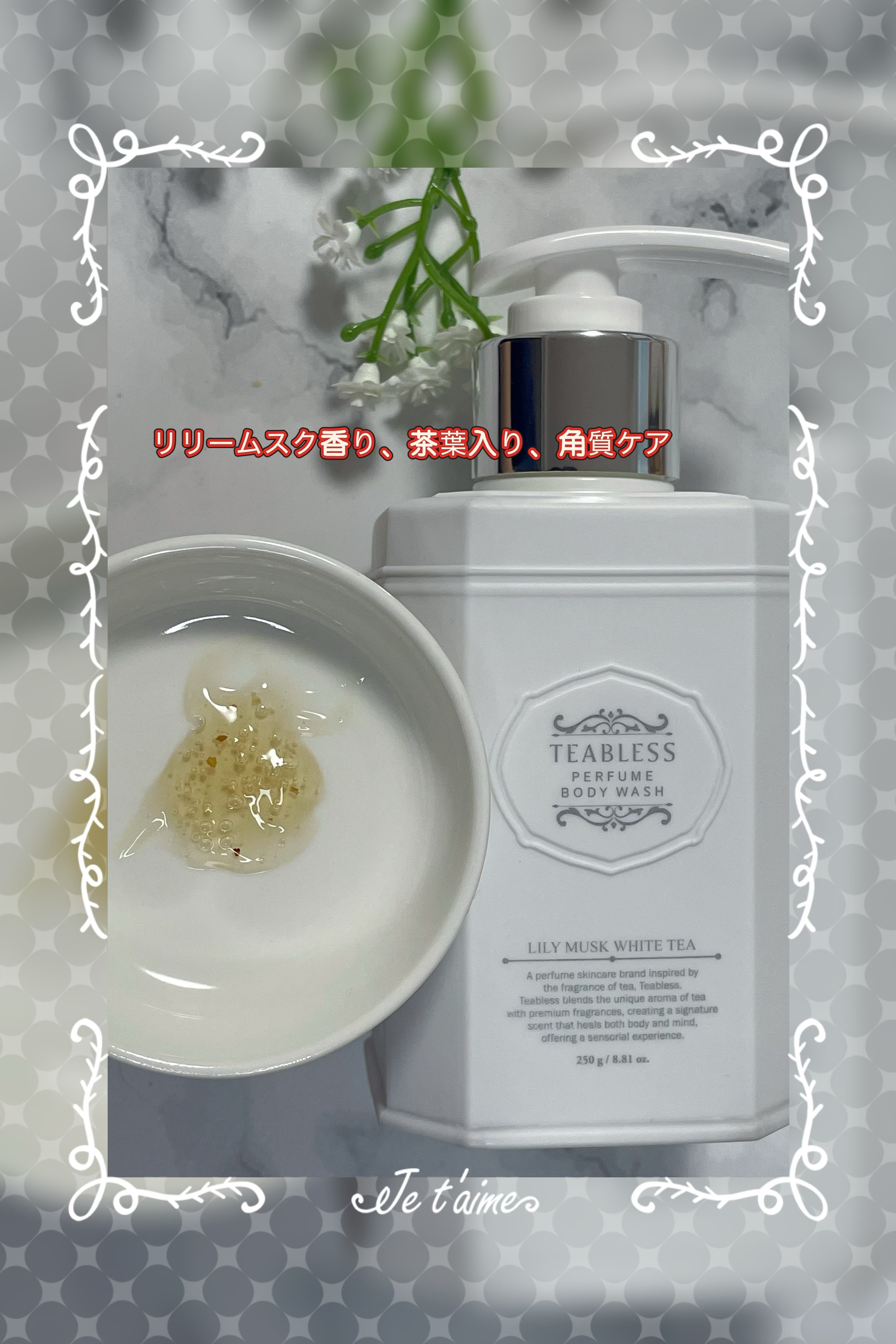 パフュームボディローション リリィムスクホワイトティー/TEABLESS/ボディローションを使ったクチコミ（2枚目）