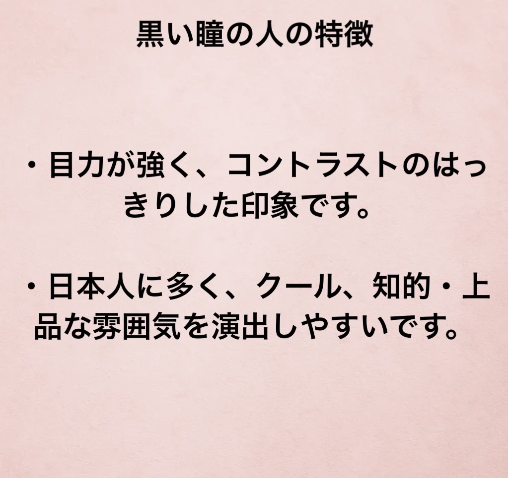 SOMARCA ソマルカ　カラーシャンプー/カラーチャージのクチコミ「自分の瞳の色とパーソナルカラーに合う髪色をみつけよう！

黒い瞳の人、茶色い瞳の人の特徴・似合.....」（2枚目）