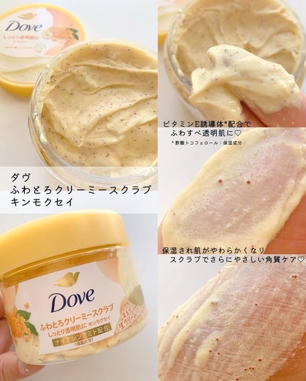 ダヴ ふわとろ クリーミースクラブ キンモクセイ/ダヴ/ボディスクラブを使ったクチコミ(2枚目)