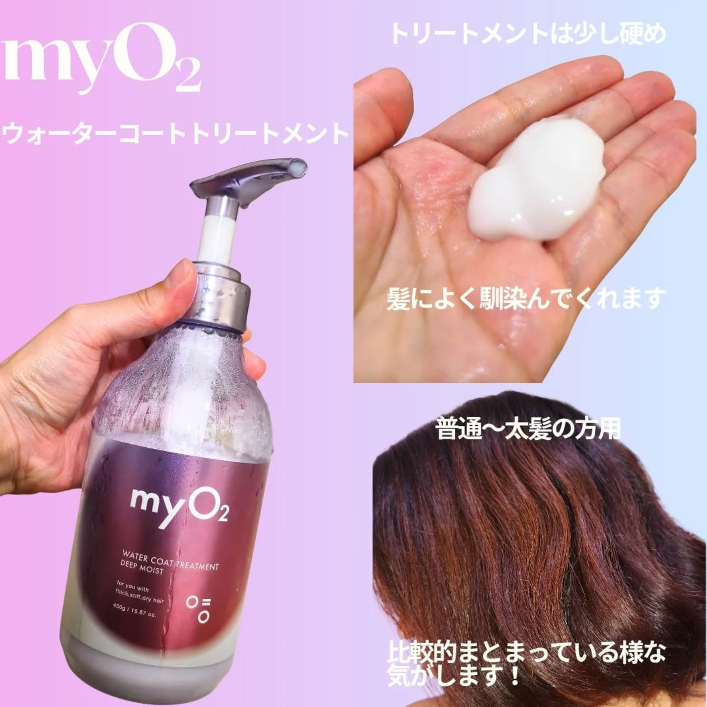 マイ・オーツー ウォーターコートシャンプー/トリートメント ディープモイスト/myO2/市販シャンプーを使ったクチコミ(3枚目)