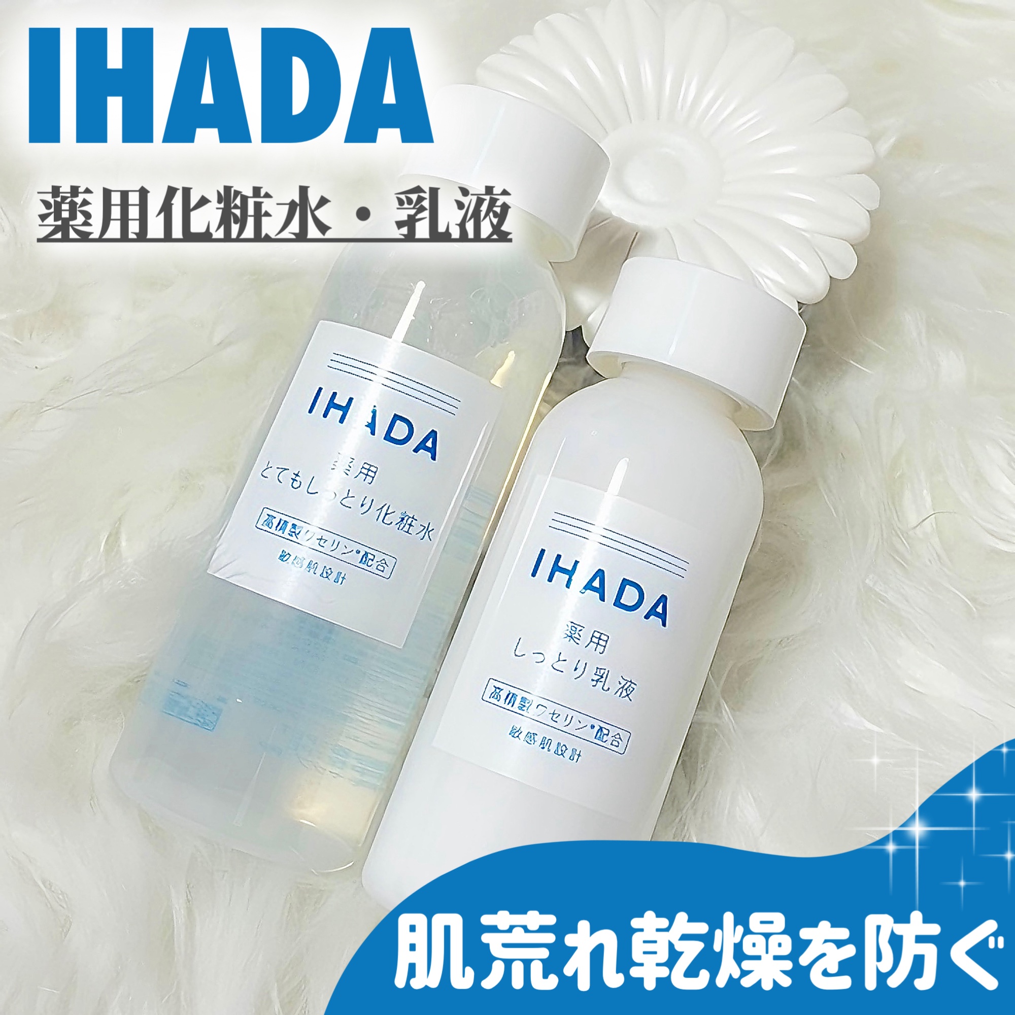 薬用ローション（しっとり）/IHADA/化粧水を使ったクチコミ（1枚目）
