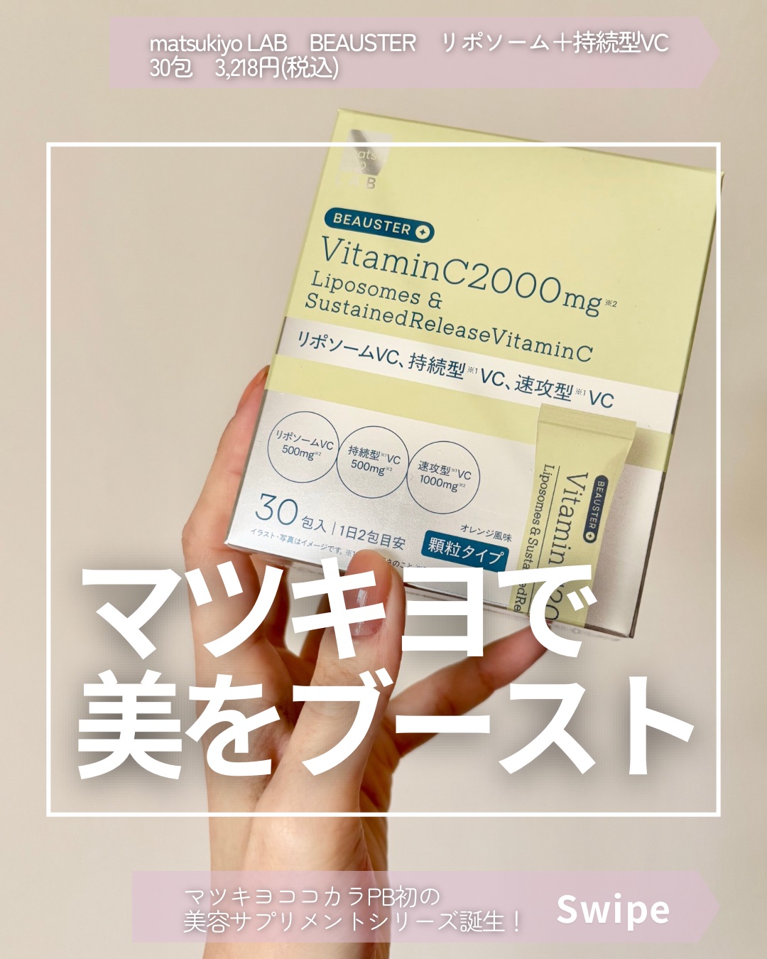 リポソーム＋持続型ビタミンC顆粒/matsukiyo LAB/美容サプリメントを使ったクチコミ（1枚目）