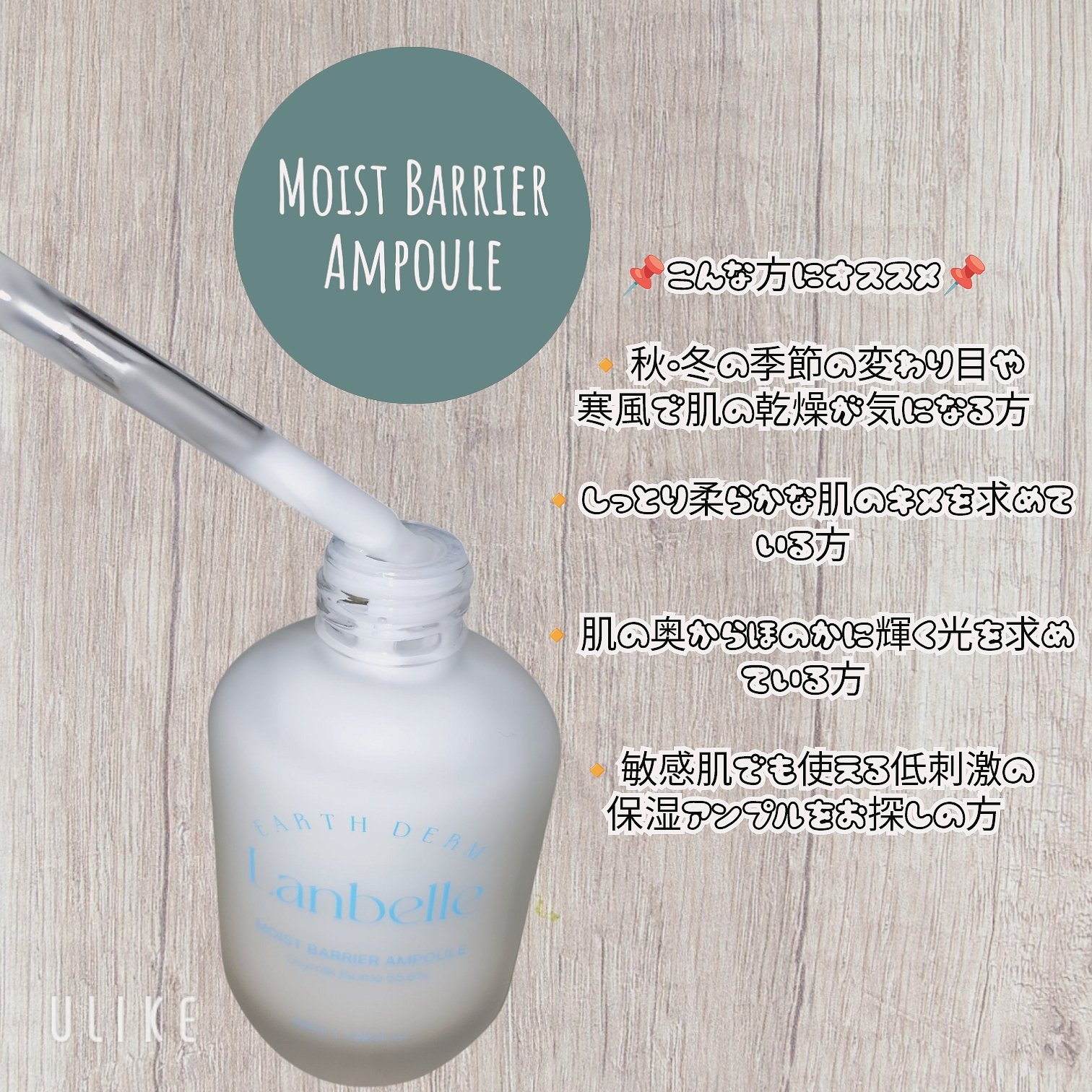 LANBELLE モイストバリアアンプルのクチコミ「Lanbelle様から
【提供】🔸(@lanbelle_jp )
ありがとうございます😚💕

.....」（2枚目）