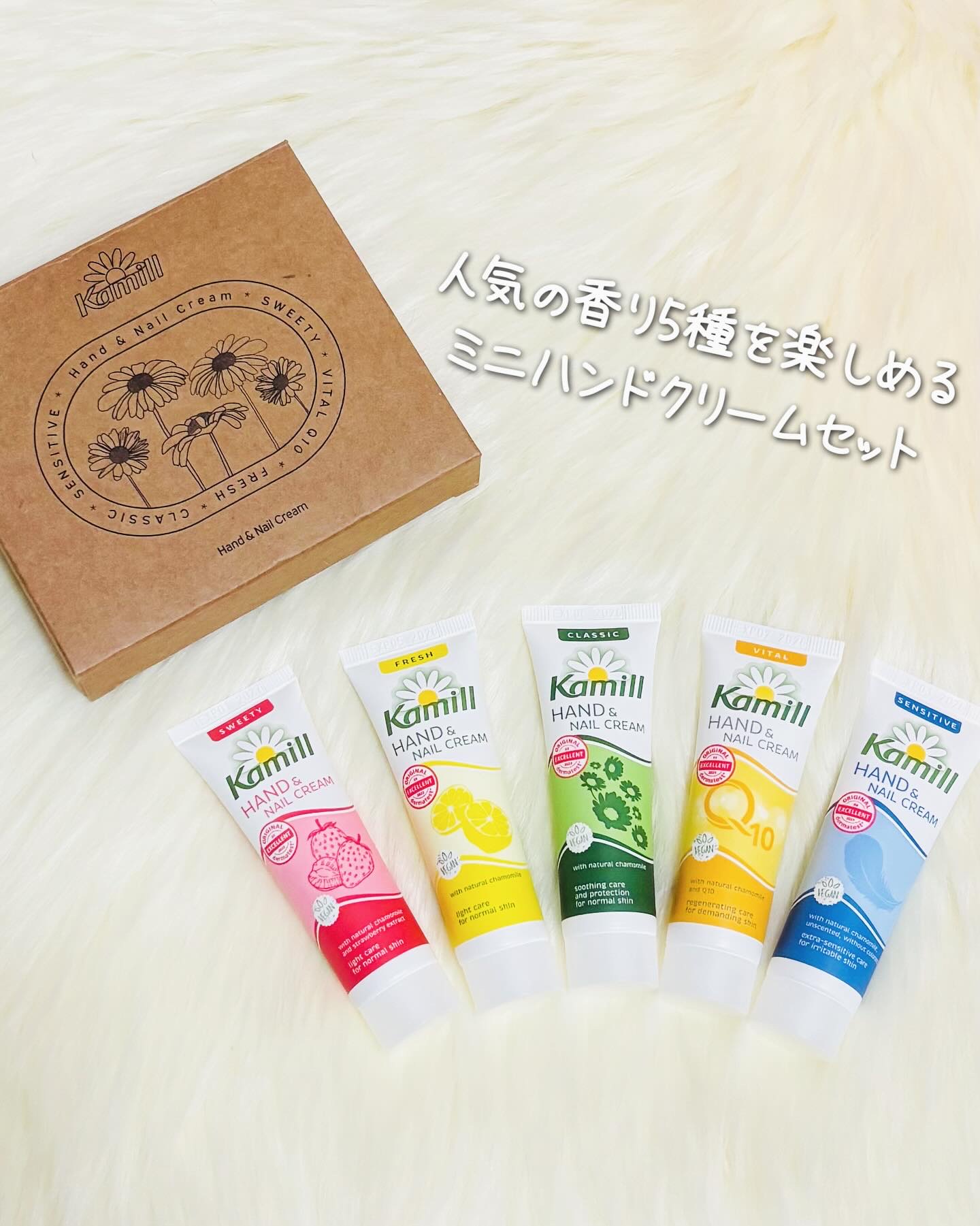 ハンド＆ネイルクリームミニ 企画セット30ml*5/カミール/その他キットセットを使ったクチコミ（1枚目）