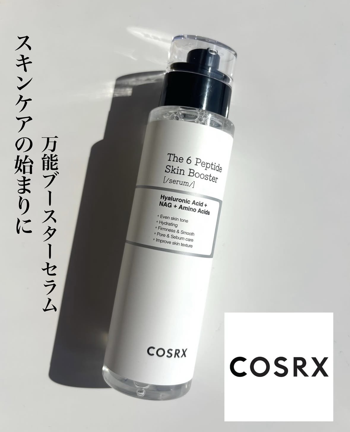 RXザ・6ペプチドスキンブースターセラム/COSRX/ブースター・導入液を使ったクチコミ（1枚目）