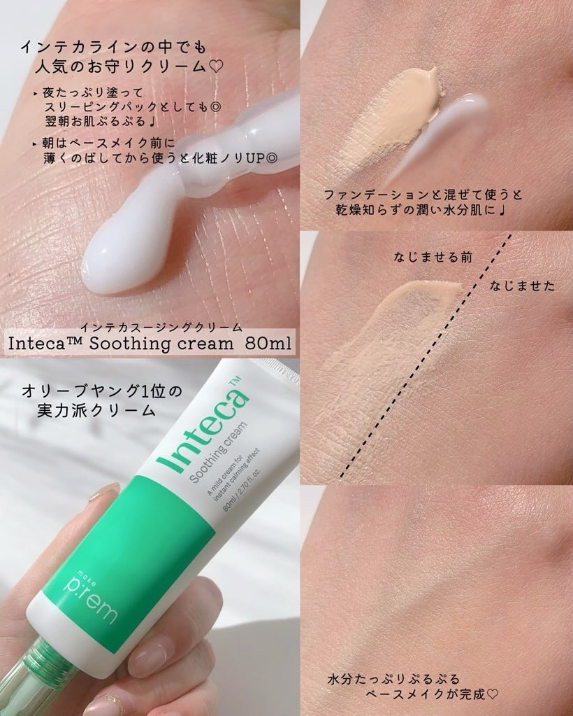 インテカ スージングクリーム/make prem/フェイスクリームを使ったクチコミ（3枚目）