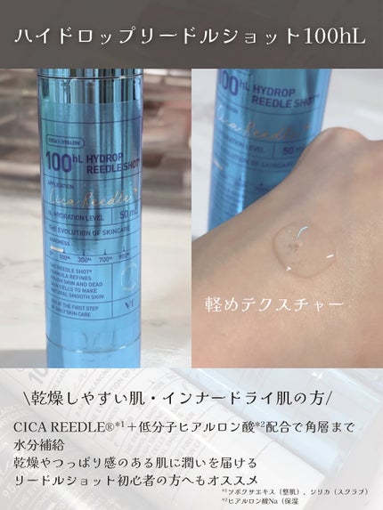 リードルショット100/VT/美容液を使ったクチコミ(9枚目)