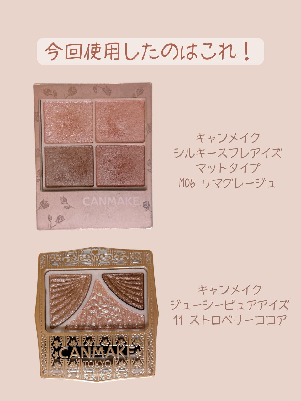 ジューシーピュアアイズ/キャンメイク/アイシャドウパレットを使ったクチコミ(3枚目)