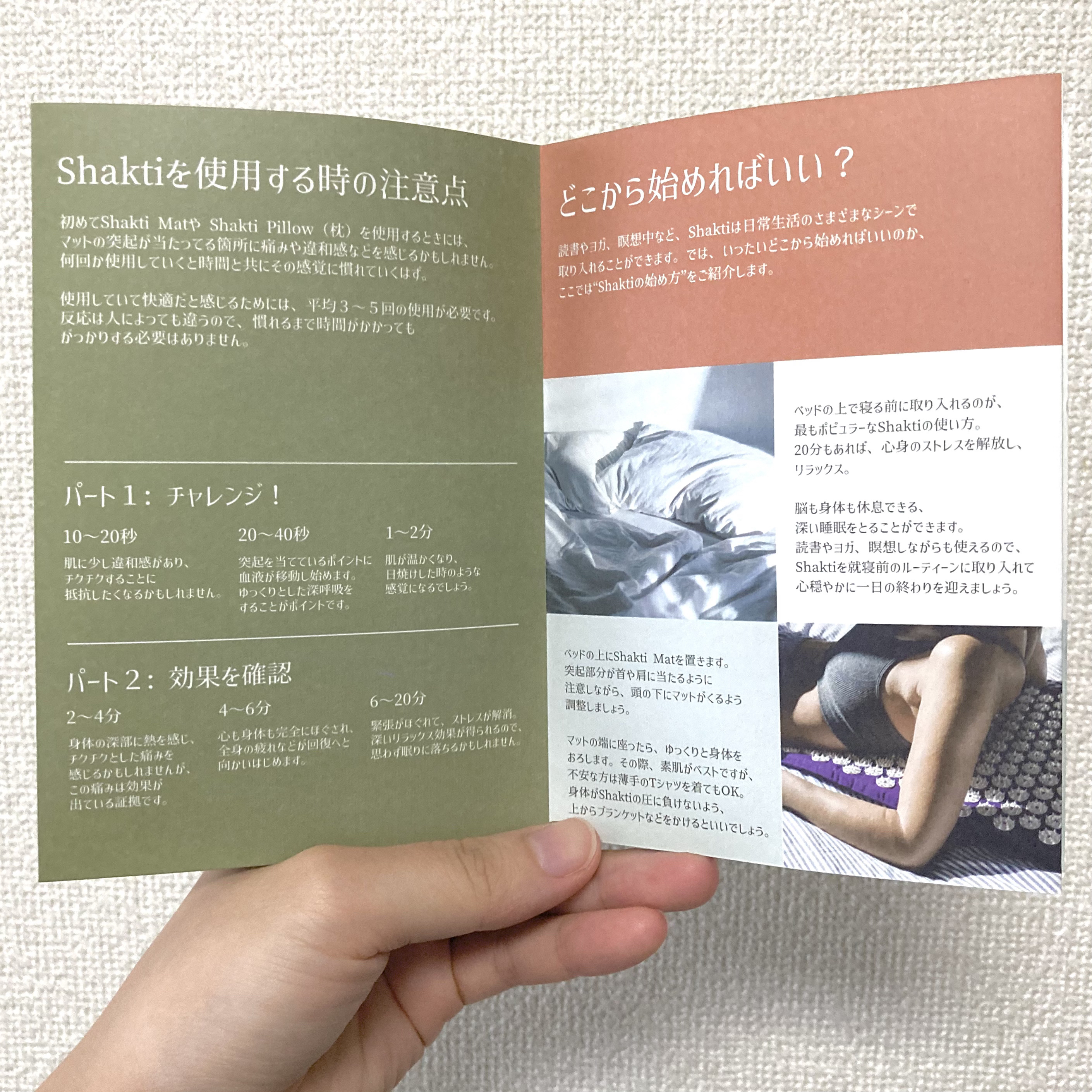 シャクティマット｜Shakti Japanの使い方を徹底解説 - ◾️シャクティ