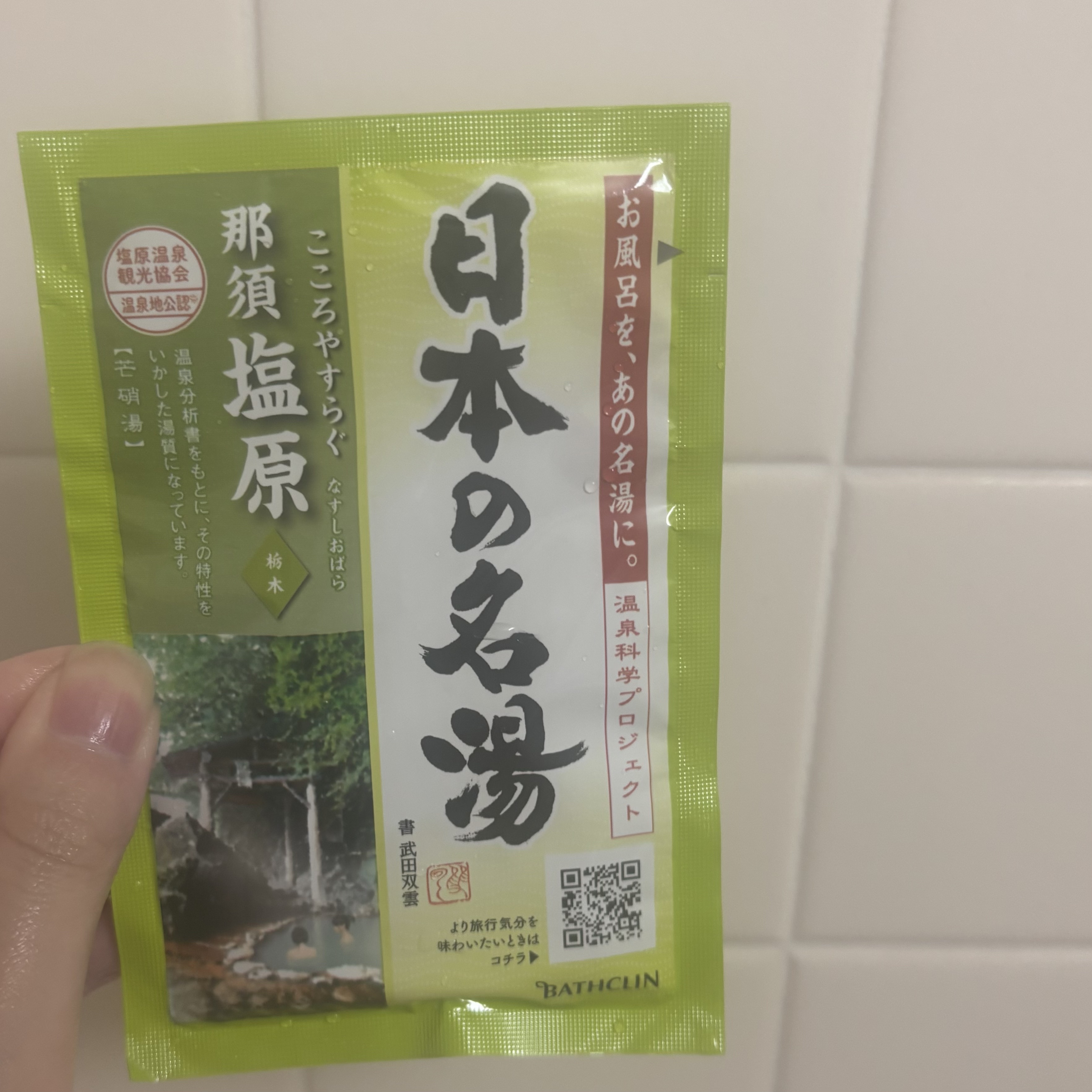日本の名湯 至福の贅沢/バスクリン/無機塩系入浴剤を使ったクチコミ（1枚目）