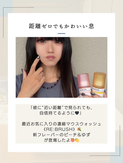 リブラッシュ ユズ濃縮マウスウォッシュ/Re:Brush/マウスウォッシュ・スプレーを使ったクチコミ(5枚目)