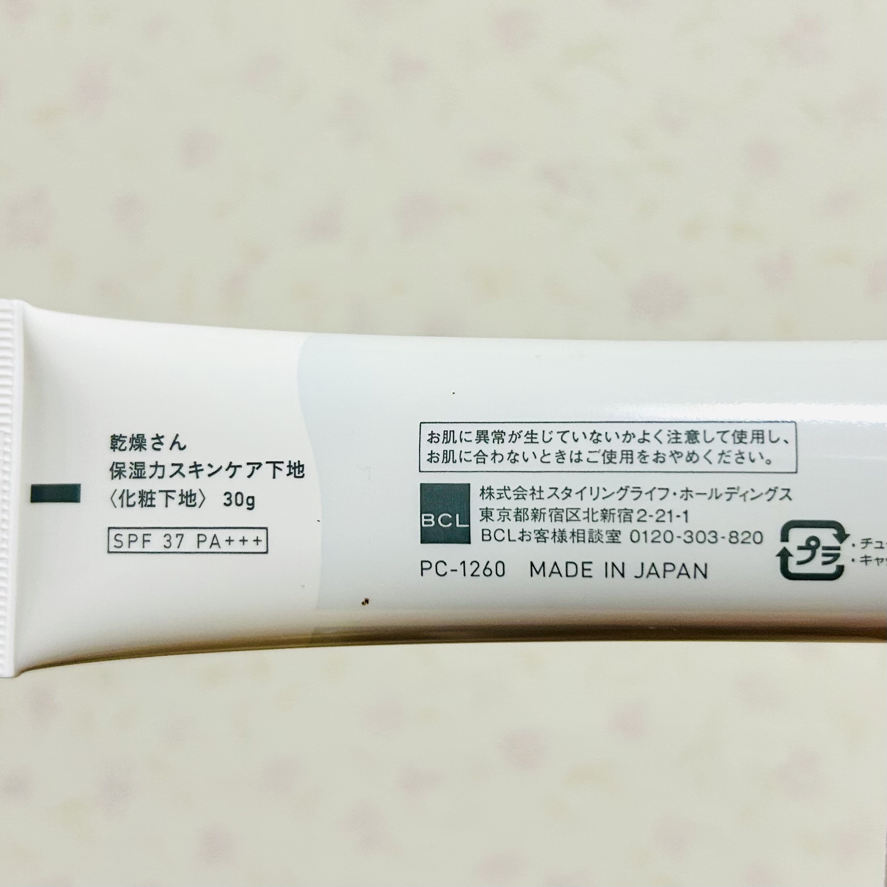 乾燥さん 保湿力スキンケア下地 /乾燥さん/化粧下地を使ったクチコミ（2枚目）