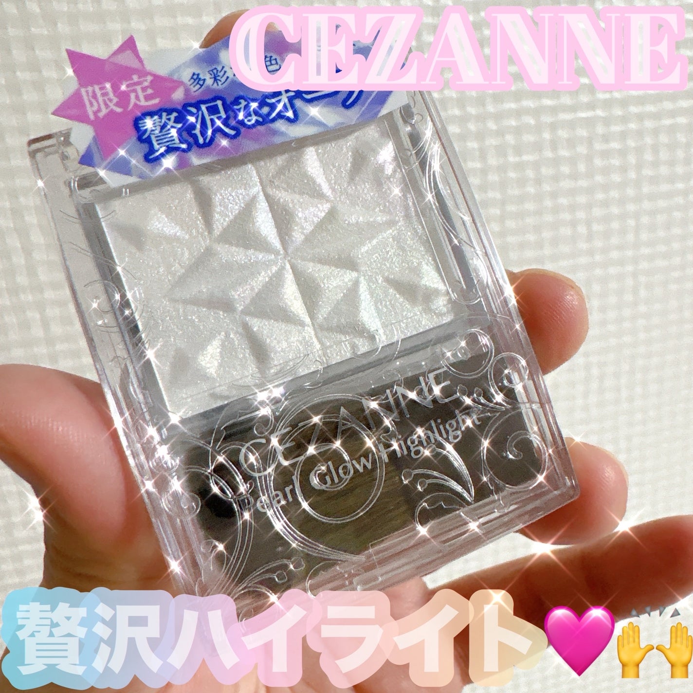 パールグロウハイライト SP3/CEZANNE/ハイライトを使ったクチコミ(1枚目)