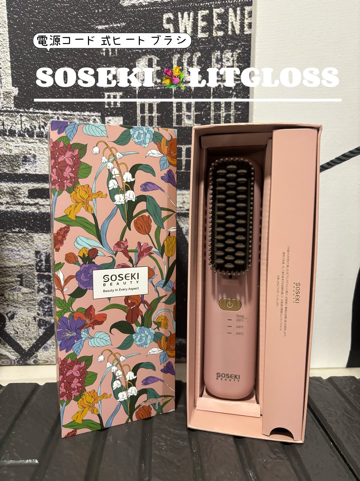 リトグロス コードレスヒートブラシ/SOSEKI/ヒートブラシを使ったクチコミ(1枚目)