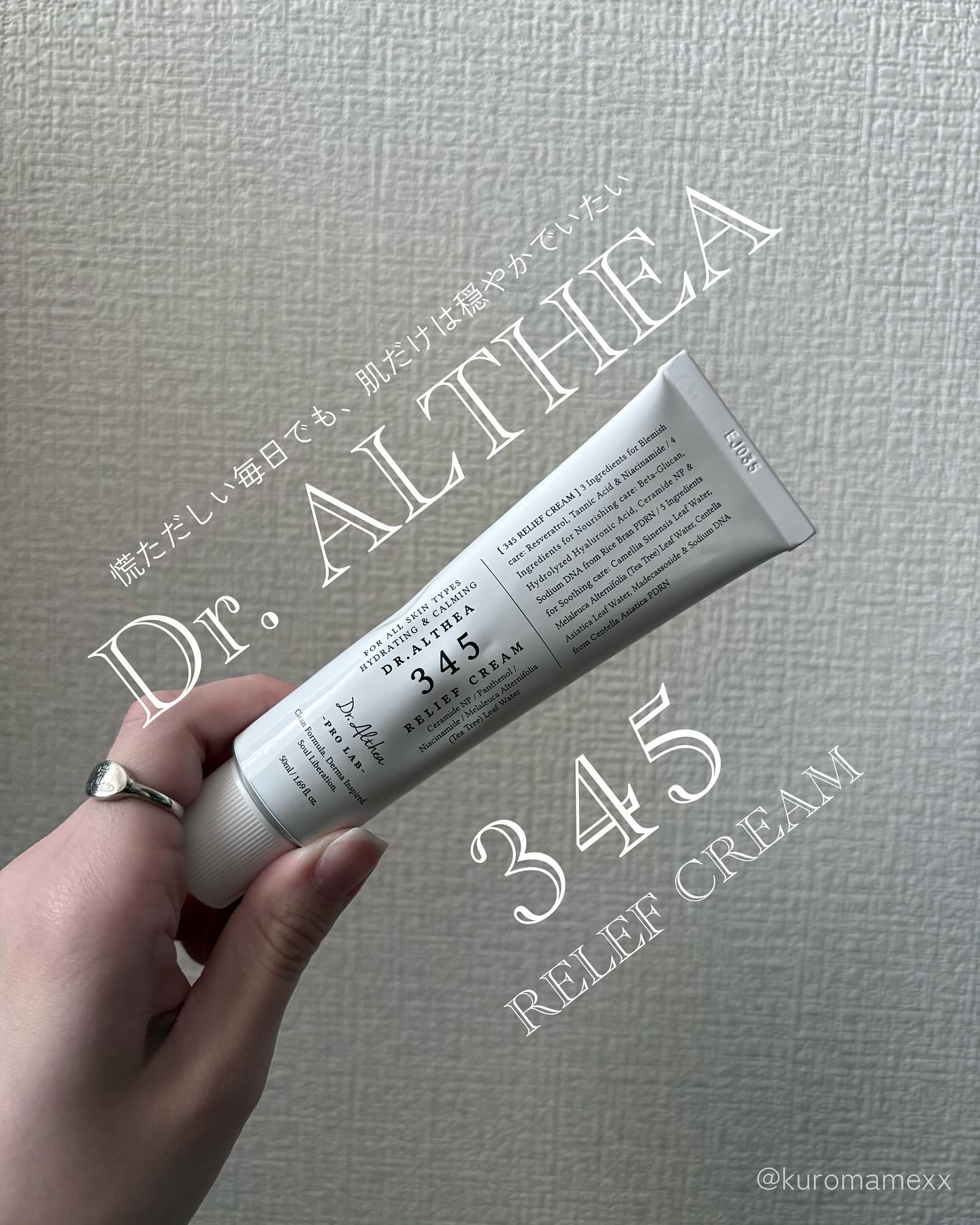 345リリーフクリーム/Dr.Althea/フェイスクリームを使ったクチコミ（1枚目）