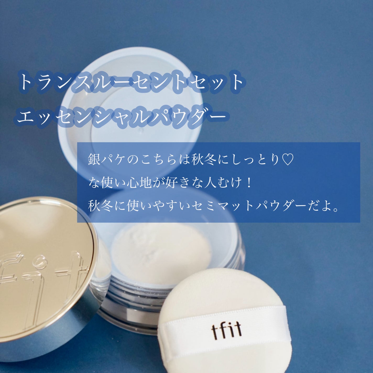 トランスルーセントセットフィニッシングパウダー/TFIT/ルースパウダーを使ったクチコミ(2枚目)