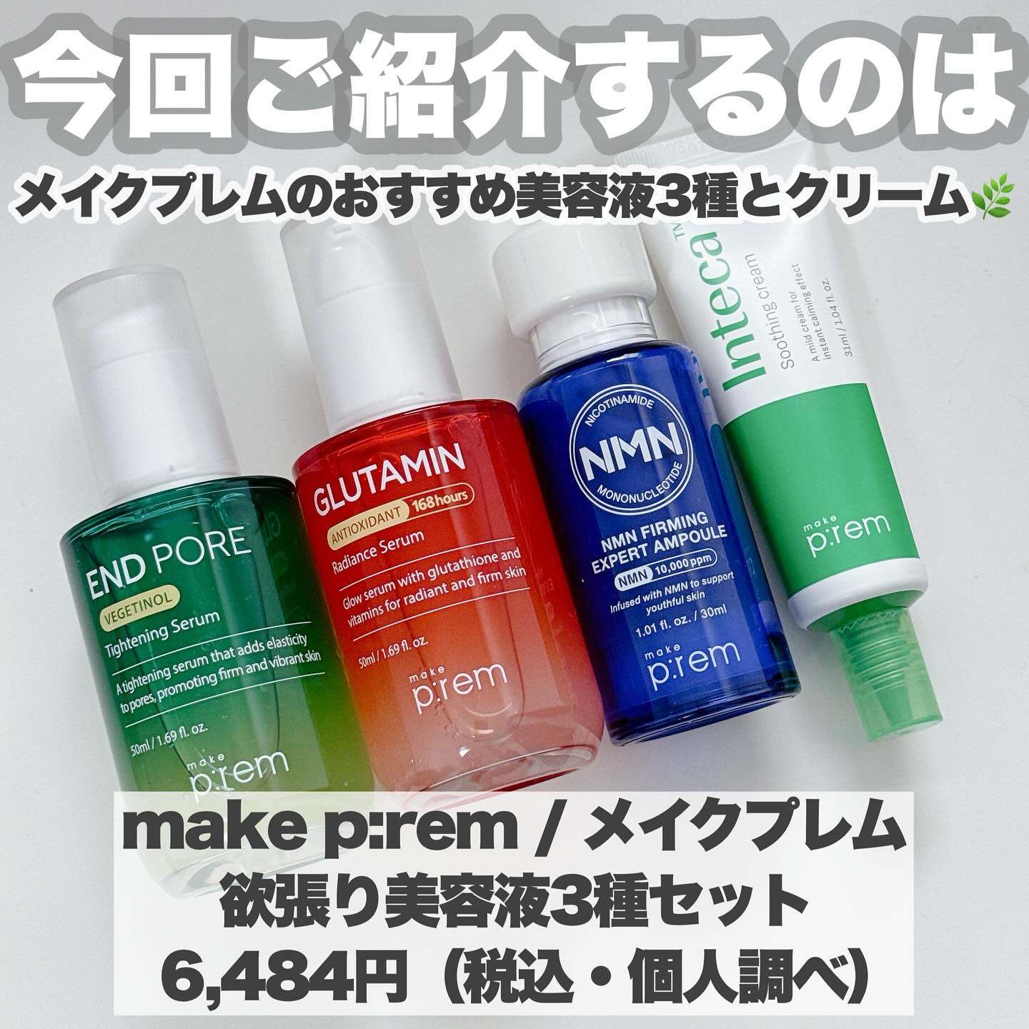 インテカ スージングクリーム/make prem/フェイスクリームを使ったクチコミ（2枚目）