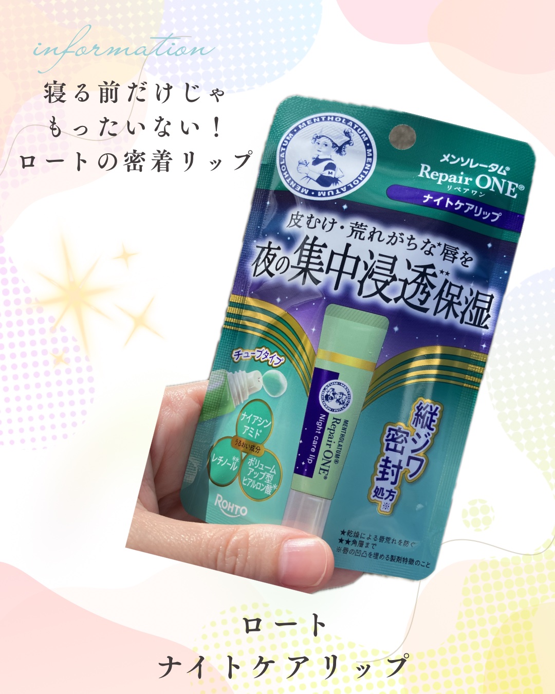 メンソレータム リペアワン ナイトケアリップ/メンソレータム/リップ美容液を使ったクチコミ（1枚目）