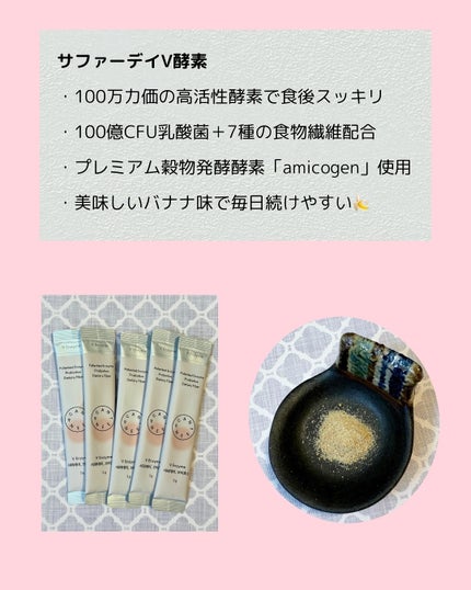 サファーデイ V酵素/canteen9/ボディサプリメントを使ったクチコミ(2枚目)