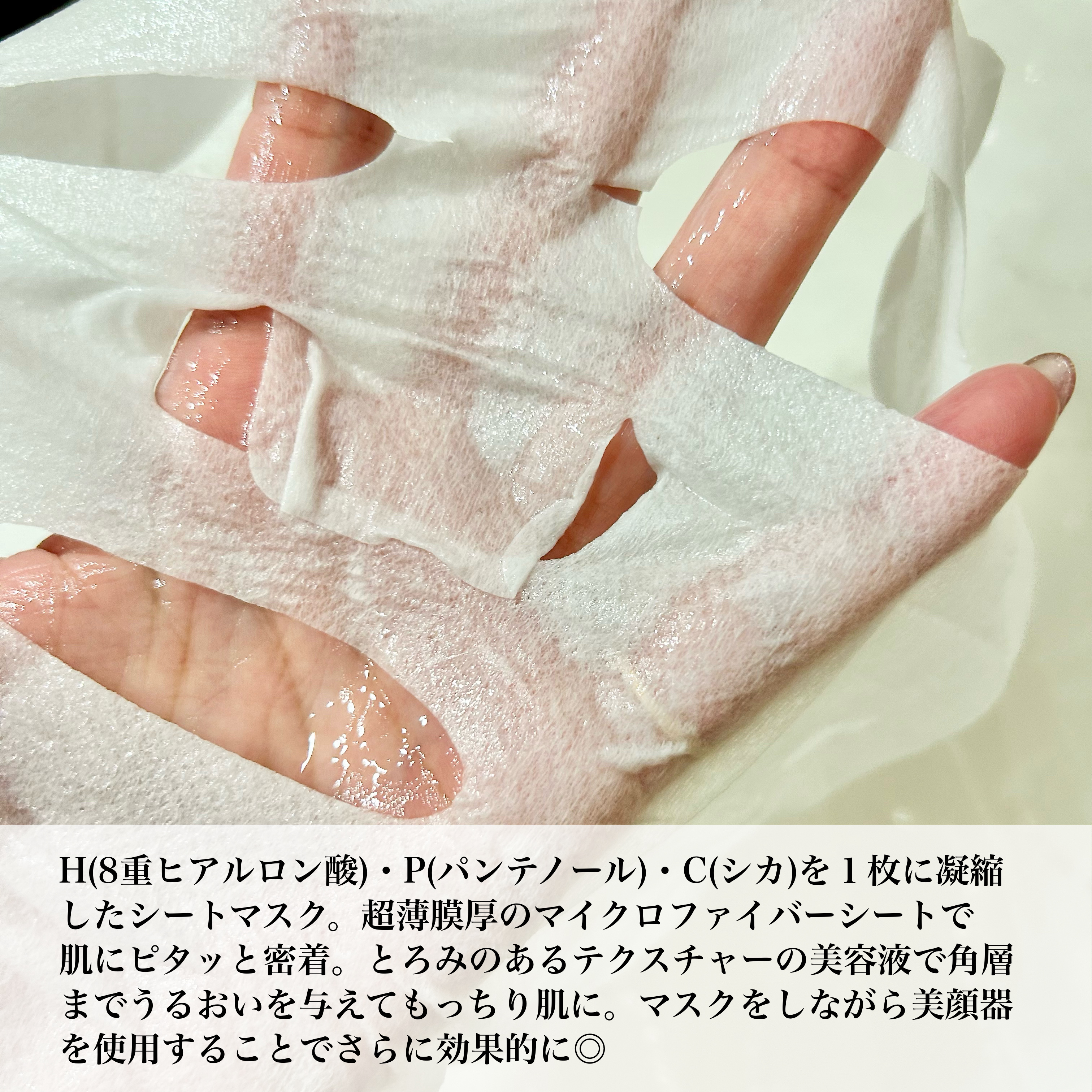 ダーマHPCモイスチャーカーミングマスク/Glow.M/シートマスク・パックを使ったクチコミ（2枚目）