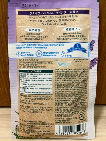 クナイプ バスソルト ラベンダーの香り/クナイプ/無機塩系入浴剤を使ったクチコミ(3枚目)