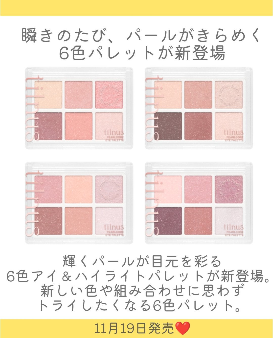 ティルナス パールコア アイパレット/tilnus/アイシャドウパレットを使ったクチコミ(2枚目)