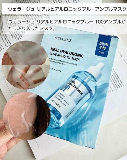 リアルヒアルロニックブルーアンプル 100/Wellage/美容液を使ったクチコミ(4枚目)