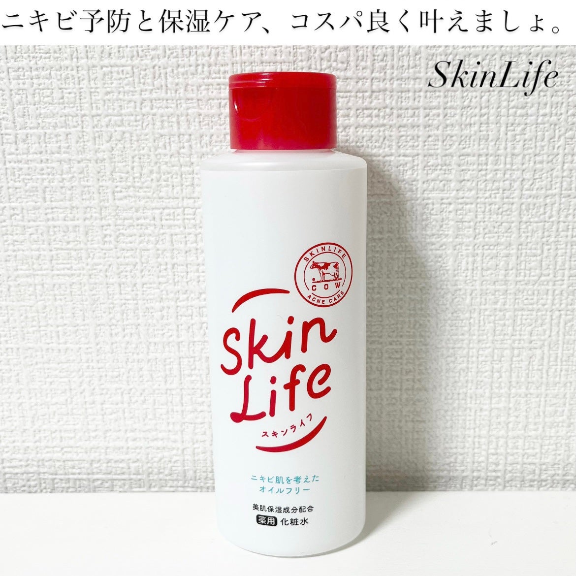 薬用化粧水/スキンライフ/化粧水を使ったクチコミ(1枚目)