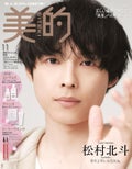 美的スペシャル2025年11月号増刊 / 美的