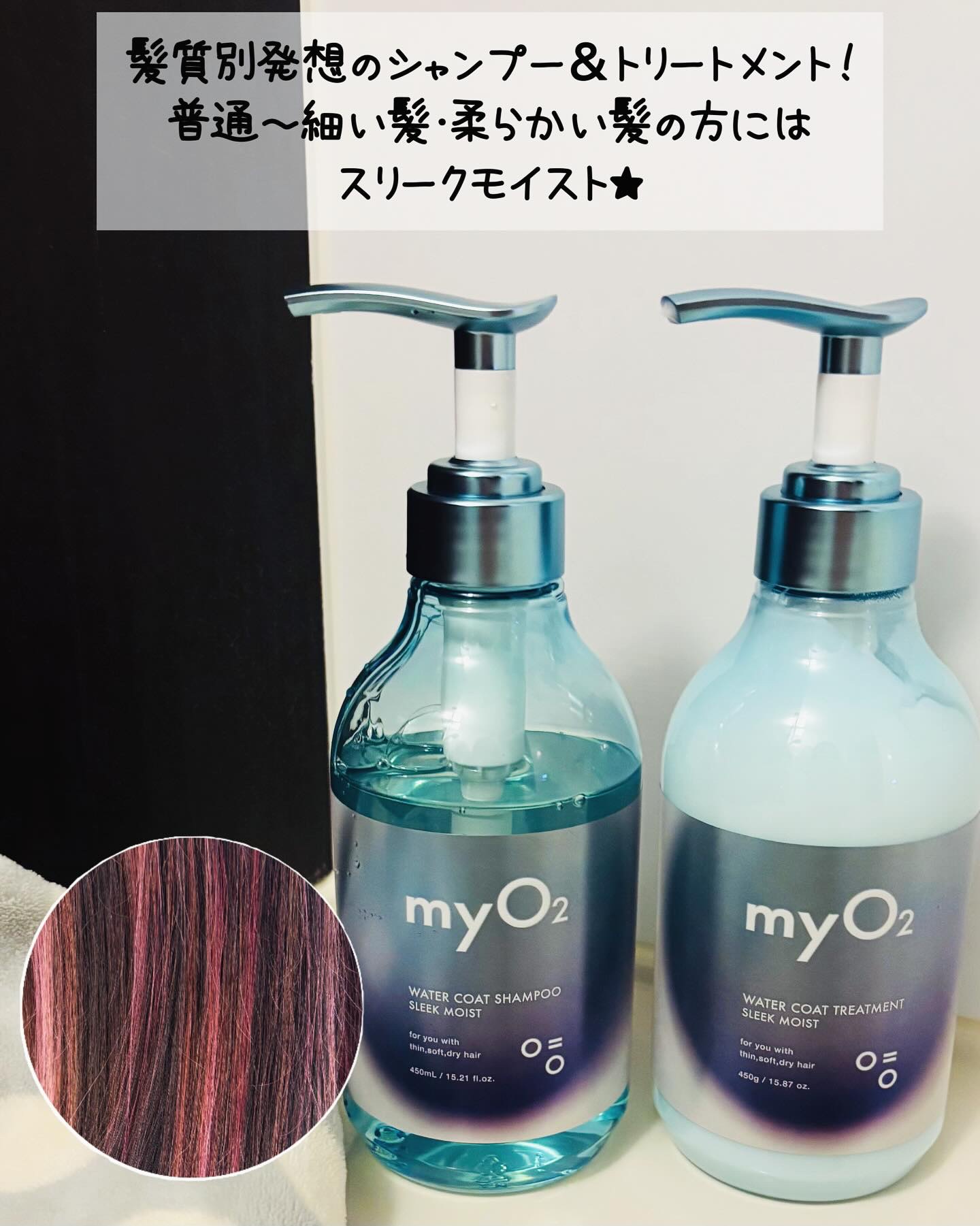 マイ・オーツー ウォーターコートシャンプー/トリートメント スリークモイスト/myO2/シャンプー・コンディショナーを使ったクチコミ（2枚目）