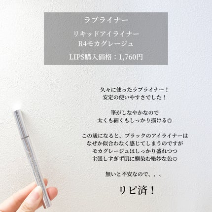 リキッドアイライナーR4/ラブ・ライナー/リキッドアイライナーを使ったクチコミ(5枚目)