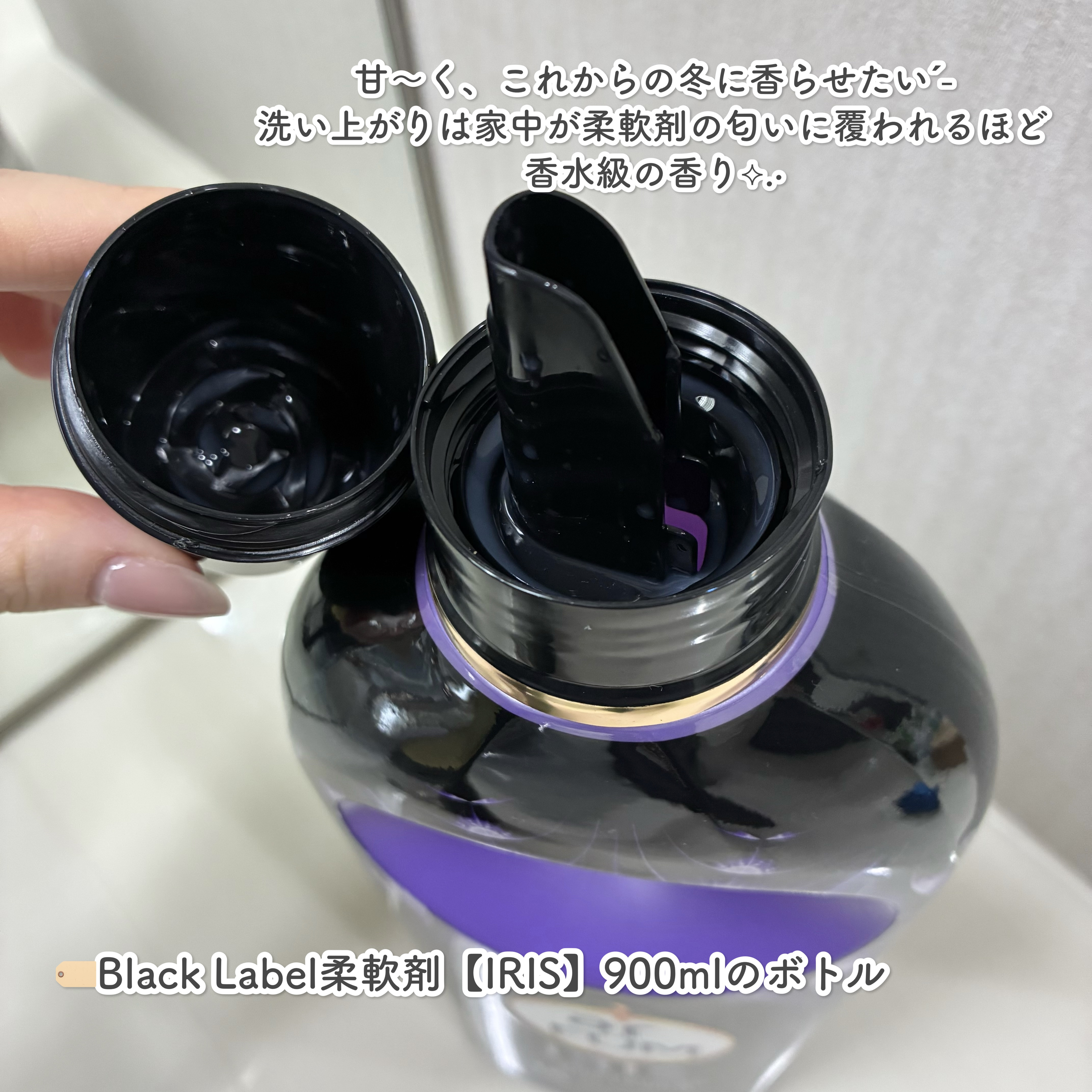 BLACK LABEL ロマンティック アイリス バニラ＆カカオの優しい香り/arFUM/柔軟剤を使ったクチコミ（3枚目）