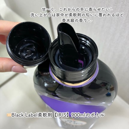 BLACK LABEL ロマンティック アイリス バニラ&カカオの優しい香り/arFUM/柔軟剤を使ったクチコミ(3枚目)