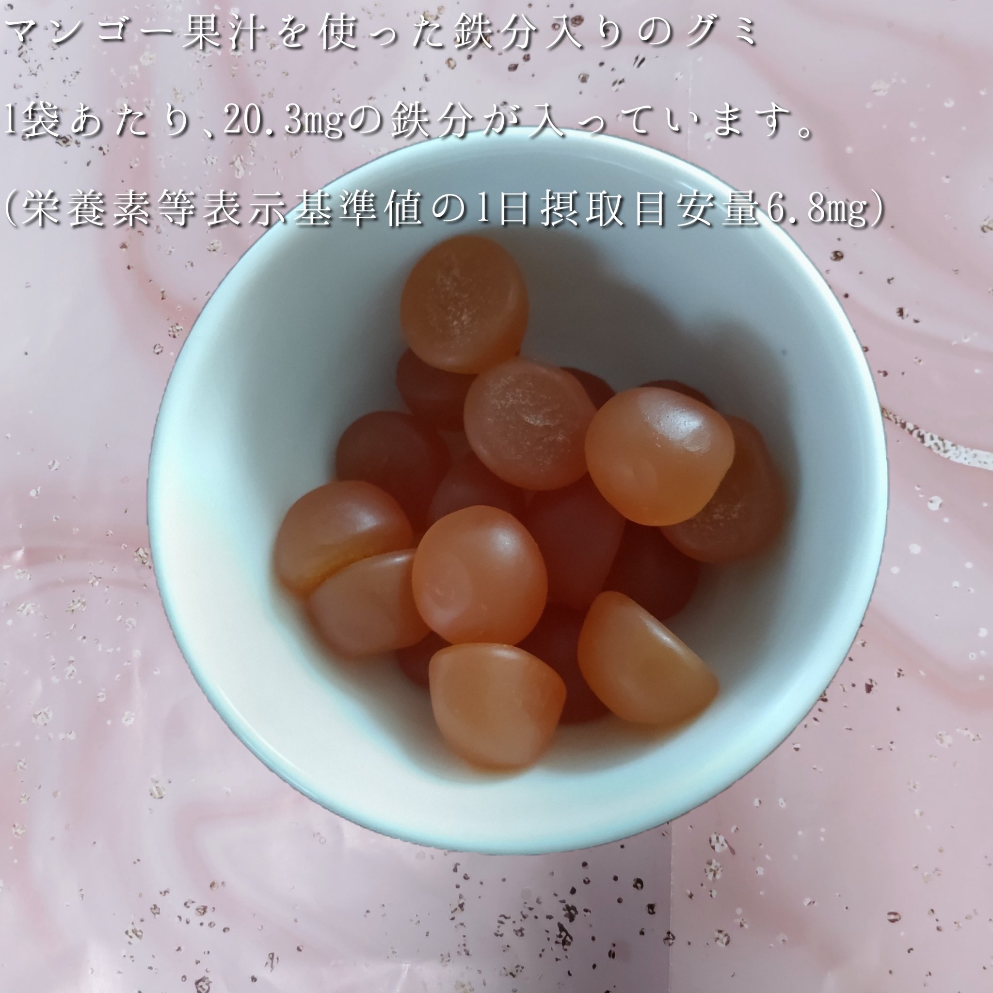 肌のことを考えてつくった マンゴーグミ 鉄分入り/無印良品/美容サプリメントを使ったクチコミ（3枚目）