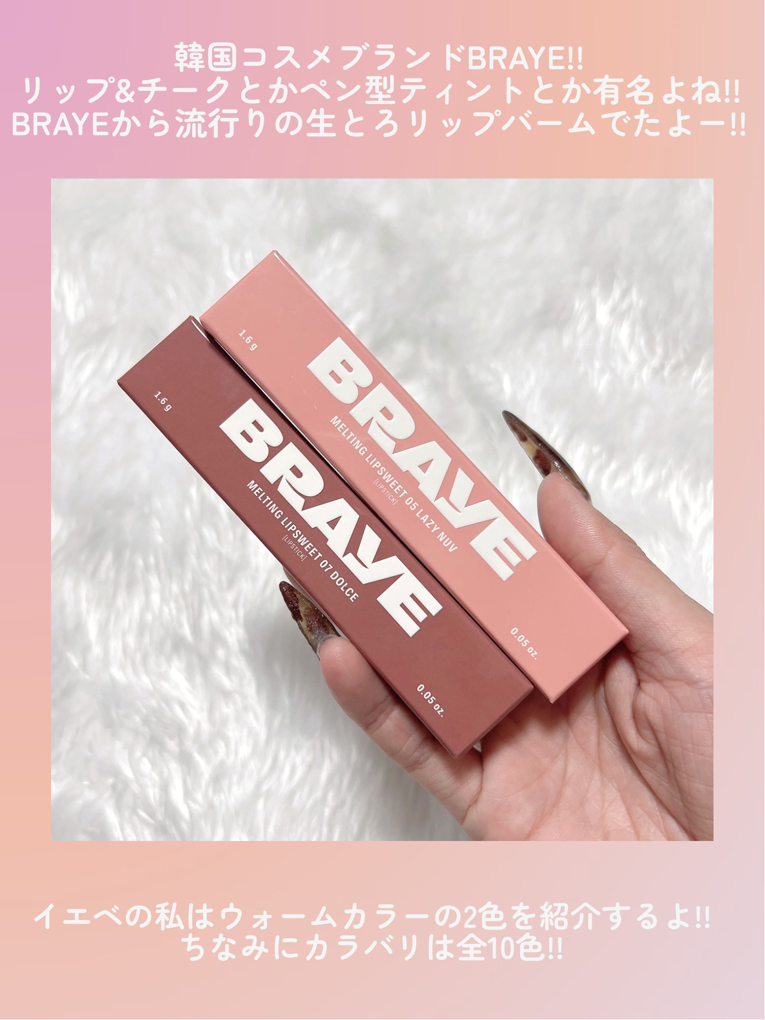 メルティングリップスウィート/BRAYE/口紅を使ったクチコミ（2枚目）